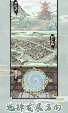 修仙世家模拟器无登录版 截图1