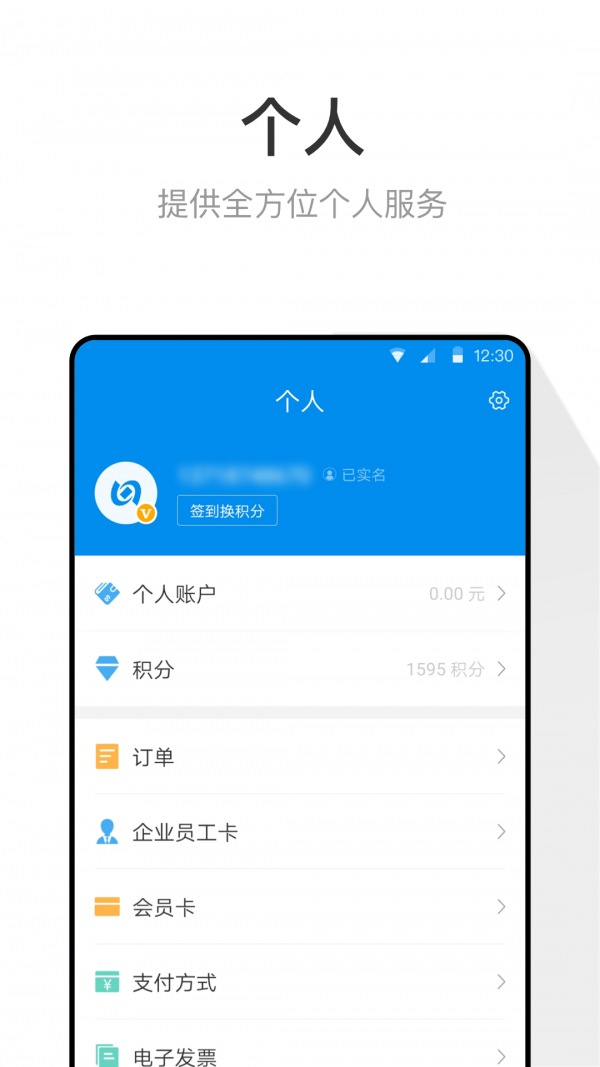 京津冀互联互通卡 截图5