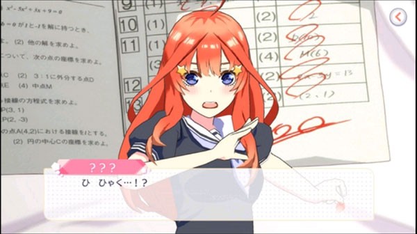 五等分的新娘手机版 截图4