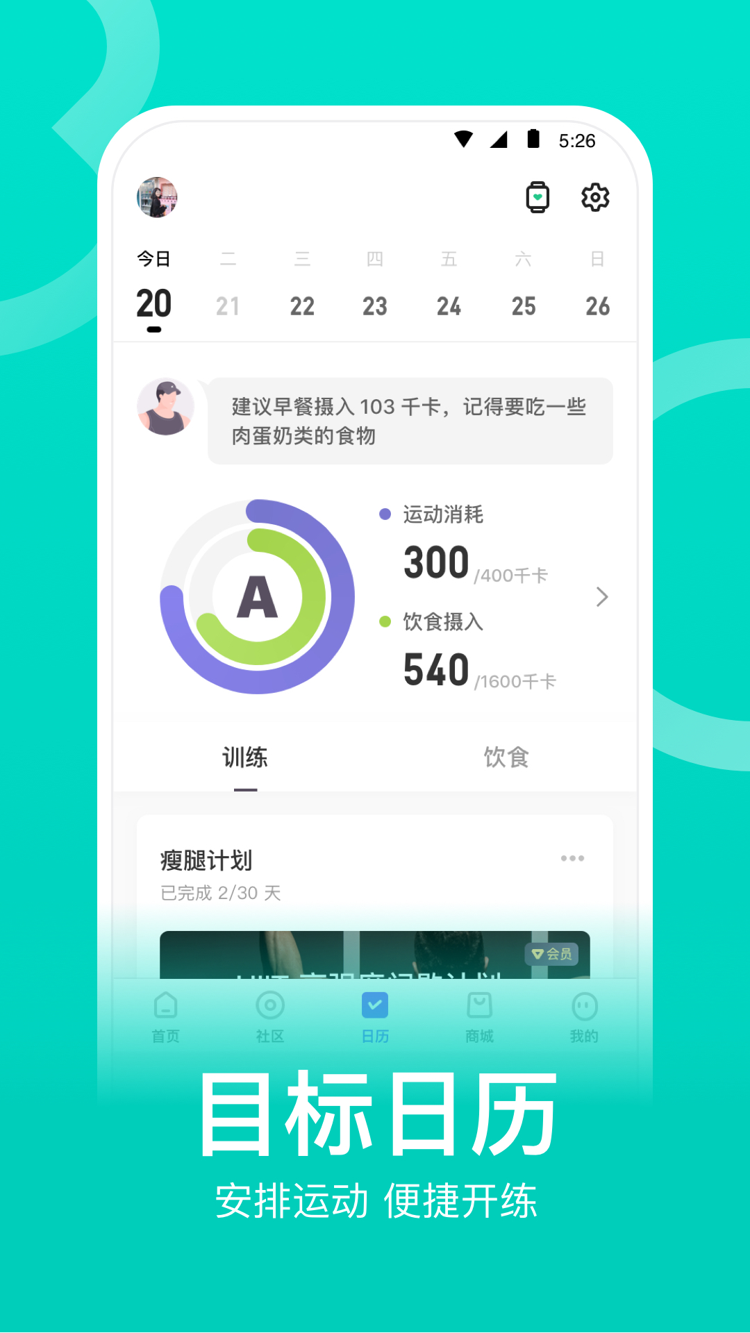 Keep健身 截图3