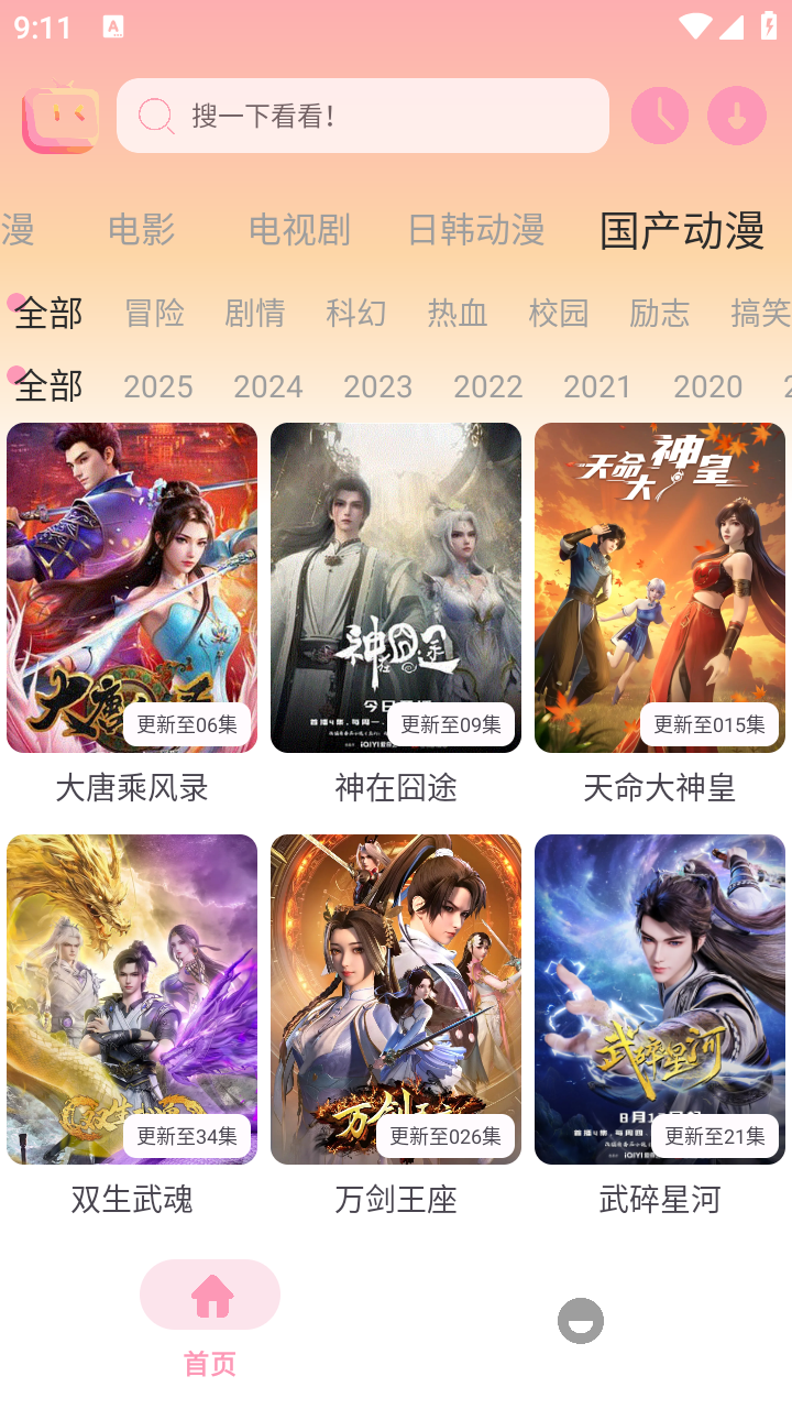 呀哩呀哩免费追剧