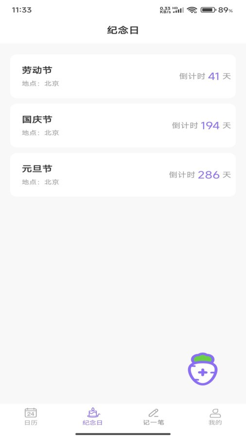 萝卜日历 截图2