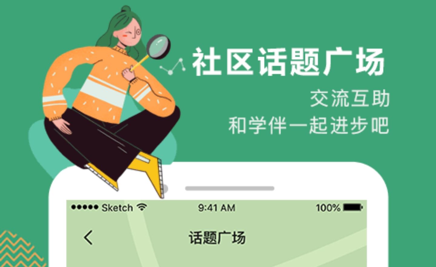 交流社区app