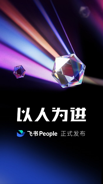 飞书app最新版本 截图1