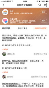 家长口袋app 截图3