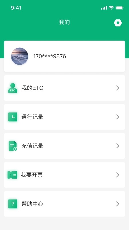 易行通app 截图3