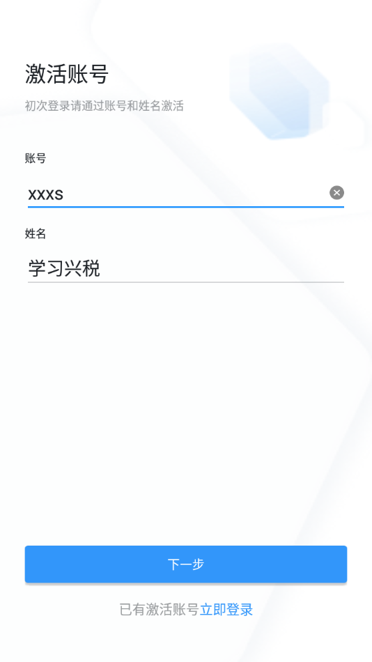 学习兴税app最新版 截图2