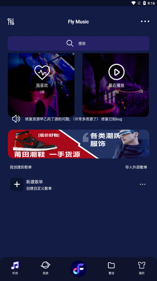 Fly音乐App下载 v1.0.8 截图1