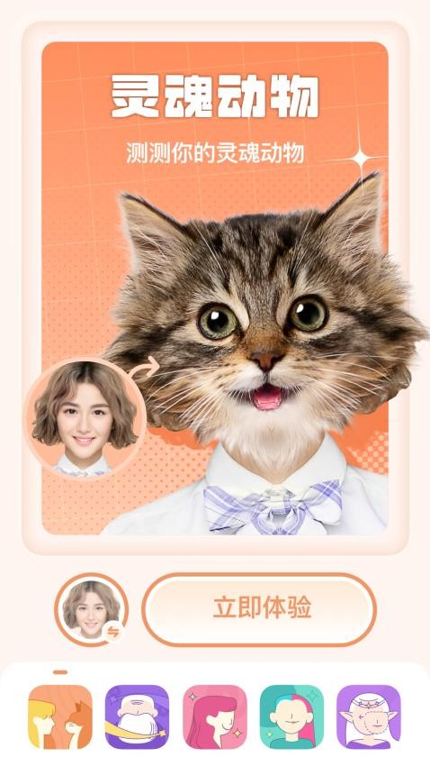 灵魂宠物相机app 截图5