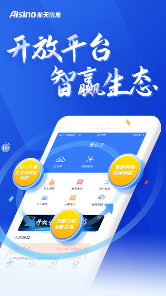 爱信诺app 截图4