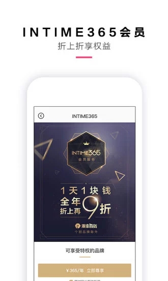 喵街银泰APP 截图5