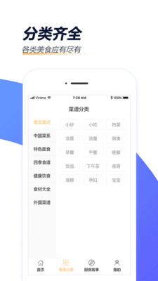 家常菜做法app 3.2.0 截图3