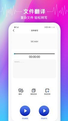 智能语音识别 截图3