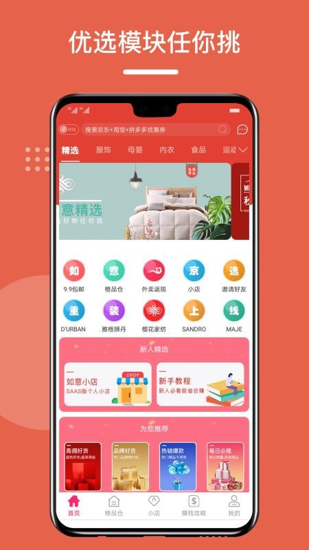 如意京选商城 v1.3.5 截图3