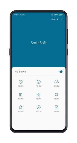 smilesoft智能优化免费版 v1.2.54 截图2