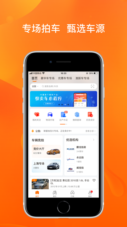 联盟拍二手车 8.3.2 截图1