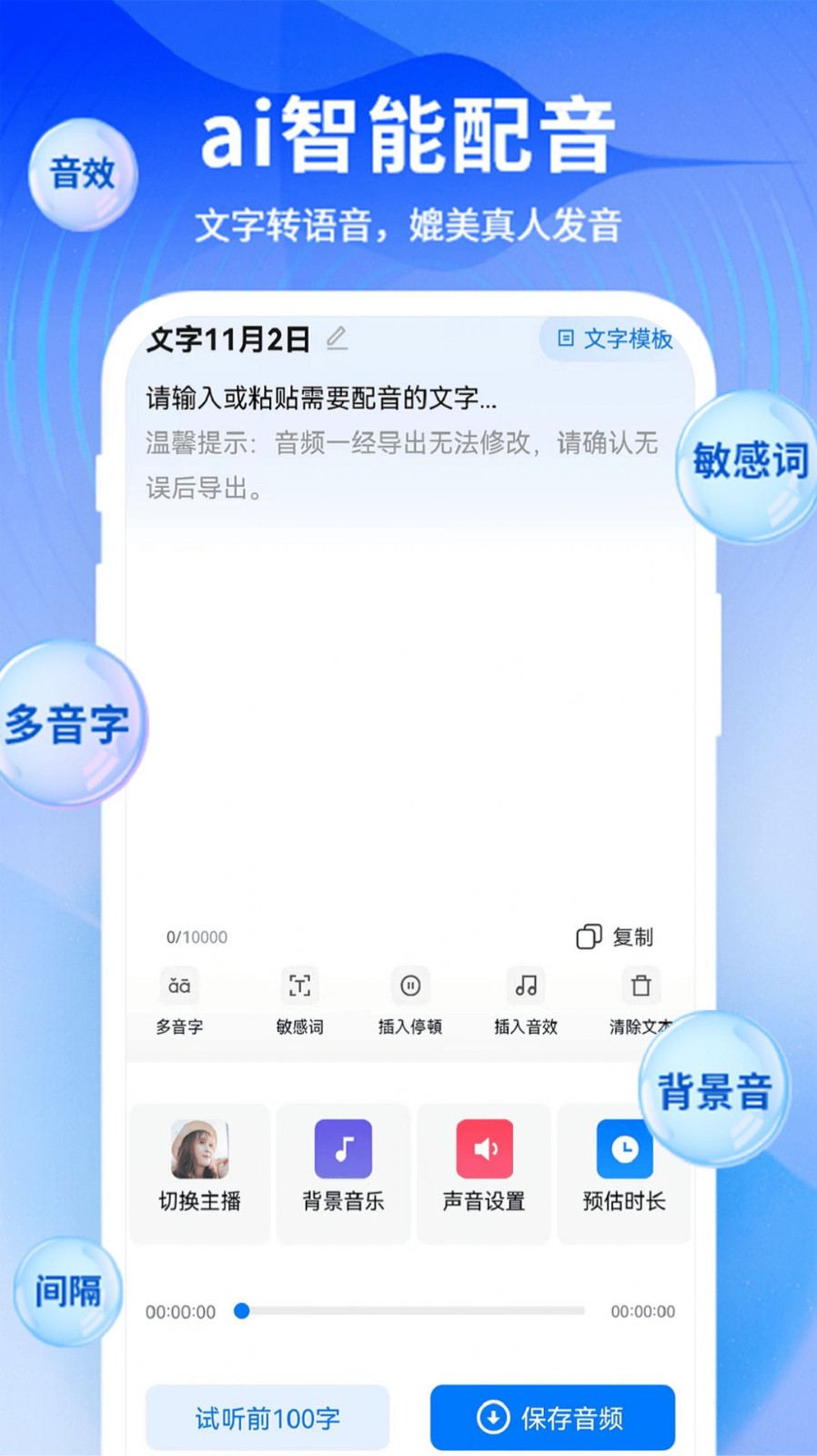 来趣文字转语音 截图2