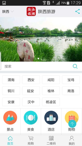 陕西旅游软件 v4.0.2 截图1