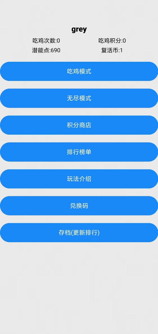 文字篮球之吃鸡 截图2