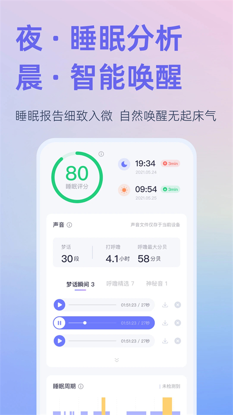 小睡眠去升级版 截图2