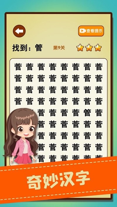 文字找不同 截图3