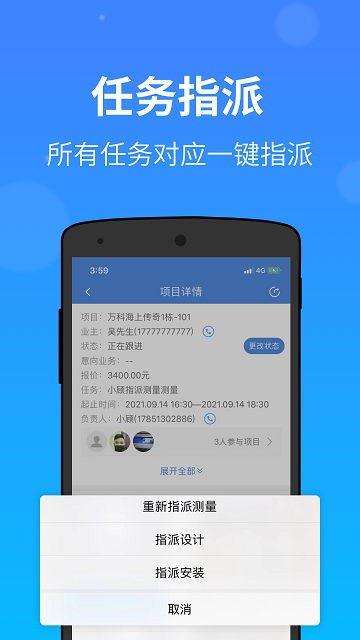 门窗测量大师 截图4