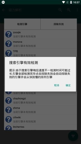 磁力搜索 截图2