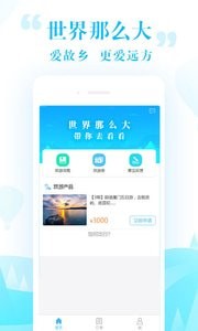 指上旅行 1.5.0 截图4