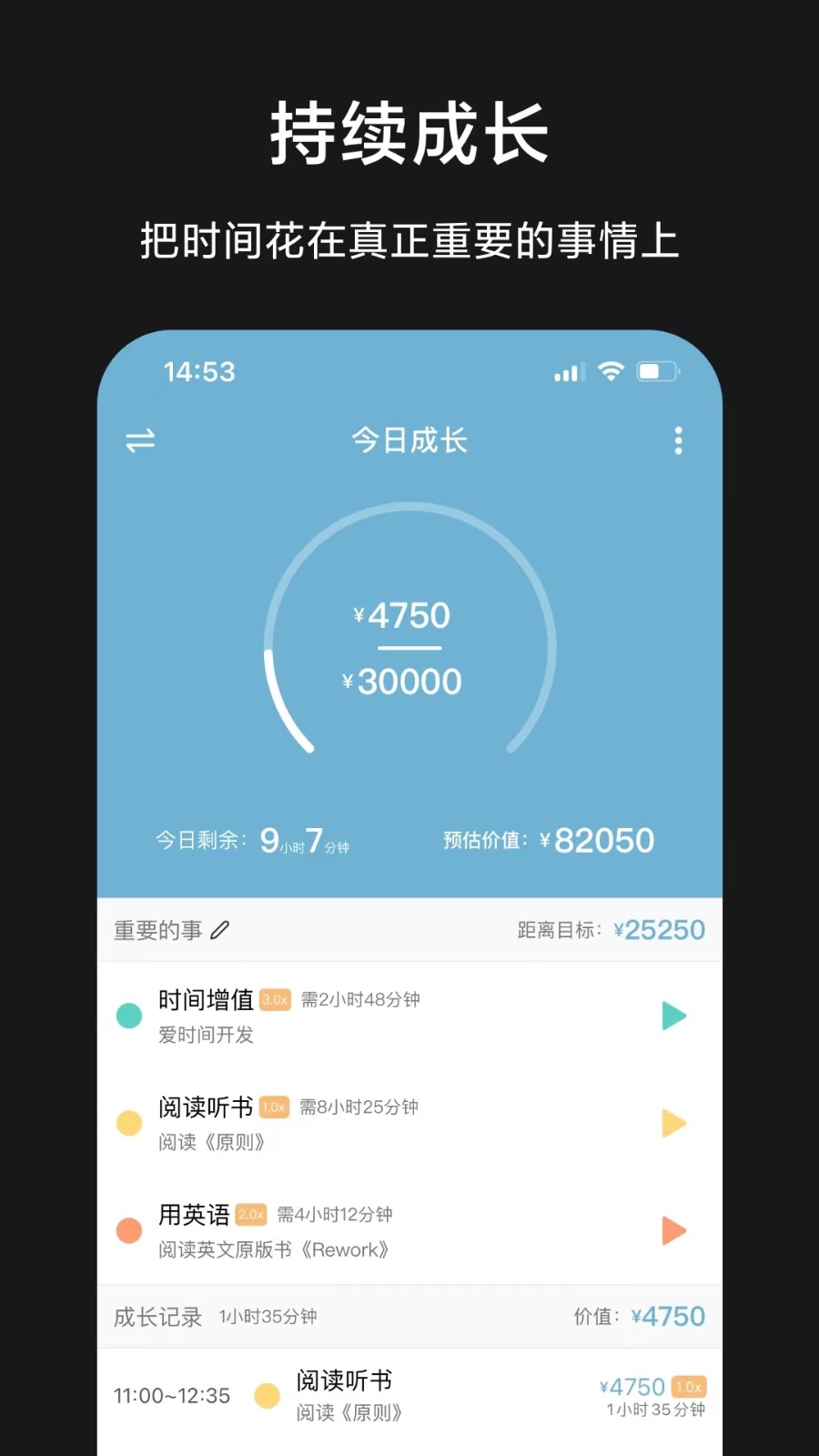爱时间软件 截图5