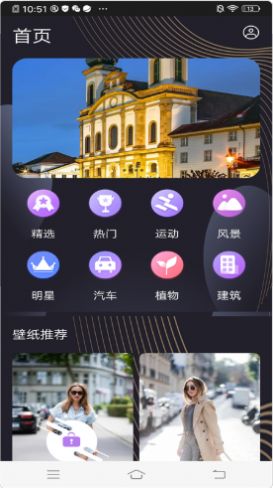 精美高清壁纸秀app 截图4