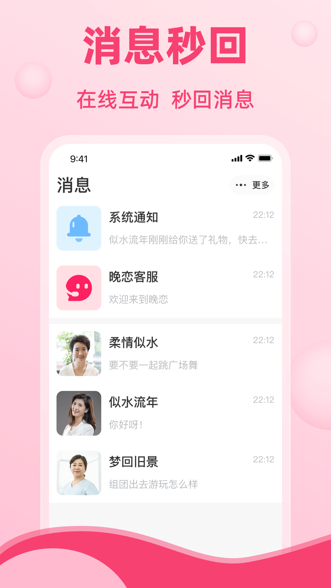 晚恋-中老年交友婚恋平台 截图2