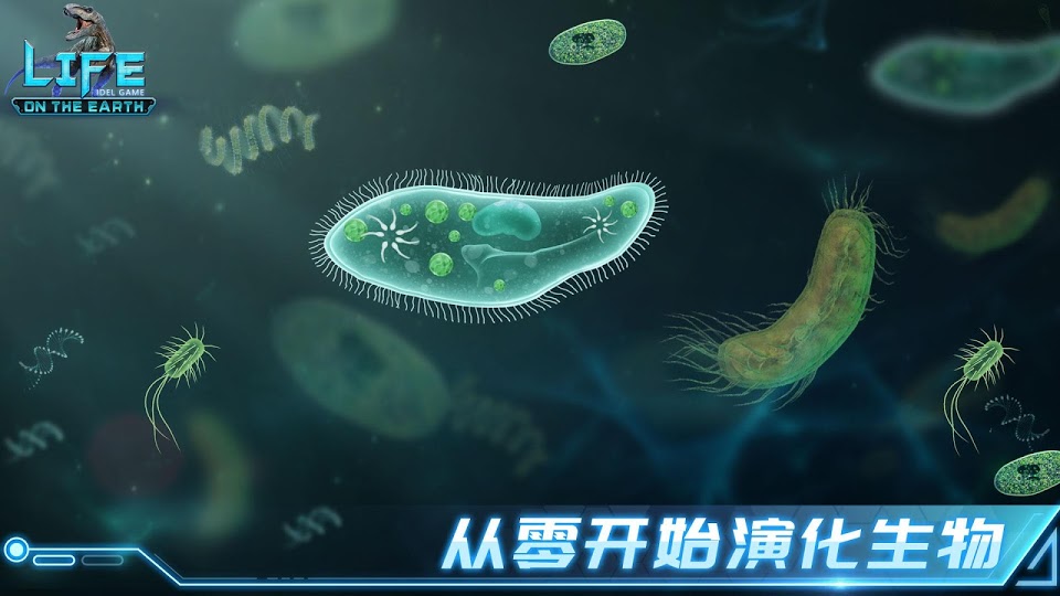 生命简史无限物资版 截图5