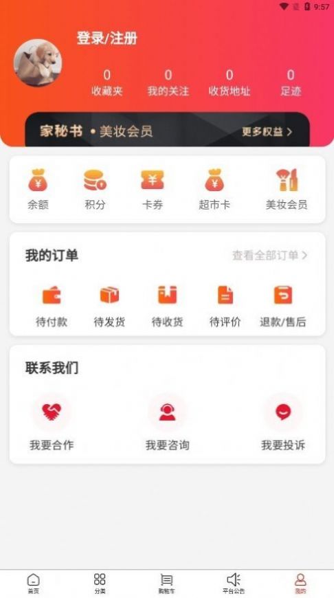 家秘书购物 截图3