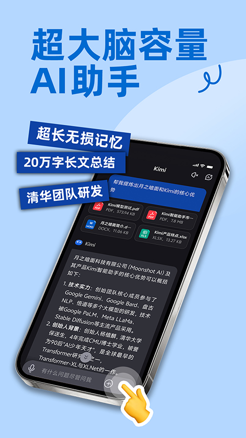 Kimi智能助手app老版本 截图5