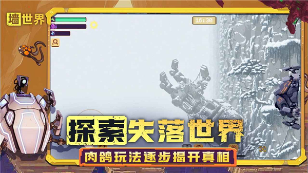 墙世界无限资源版 截图1