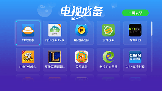 电视应用大全 截图2