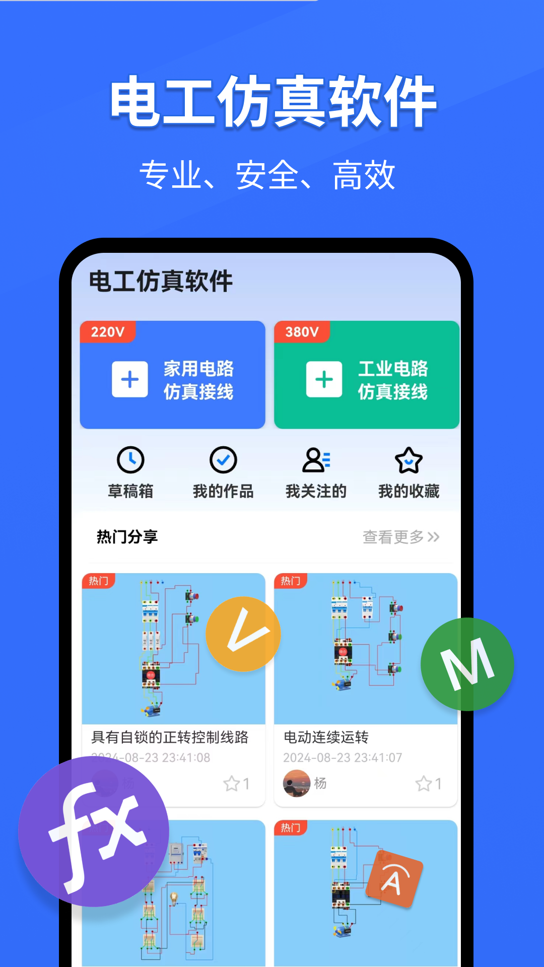 电工仿真软件 截图2