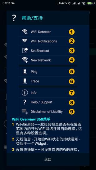 wifi探测器最新版