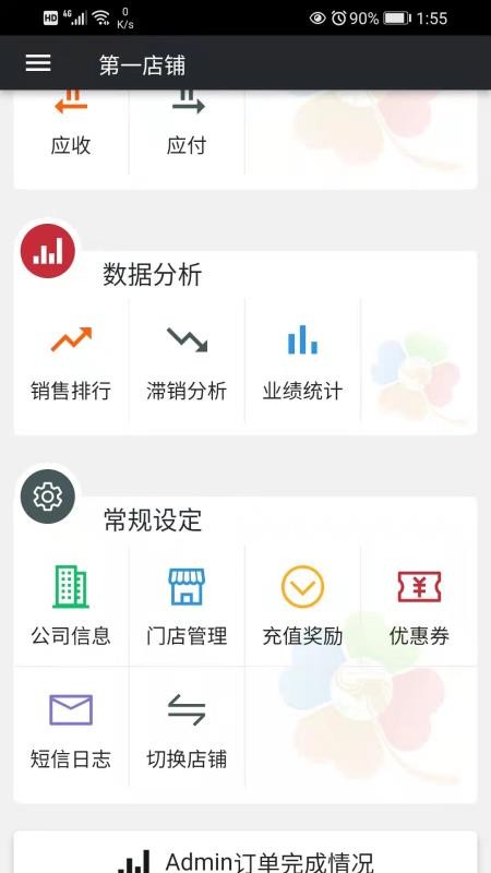 幸运新零售app v1.3.498 截图2