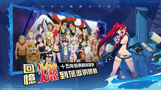 天元突破红莲螺岩游戏 截图4