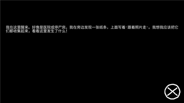 逃离恐怖医院安卓版 截图1