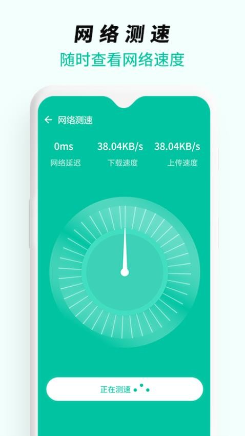 WiFi无线网络专家app 截图1