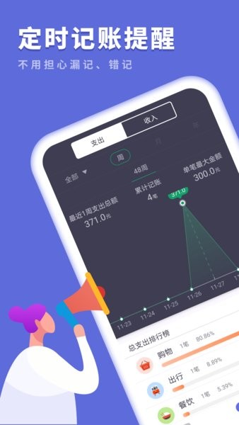 简单记账软件免费版 1.10301.2 截图3