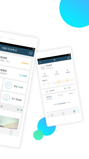 司法考试随身学 截图3