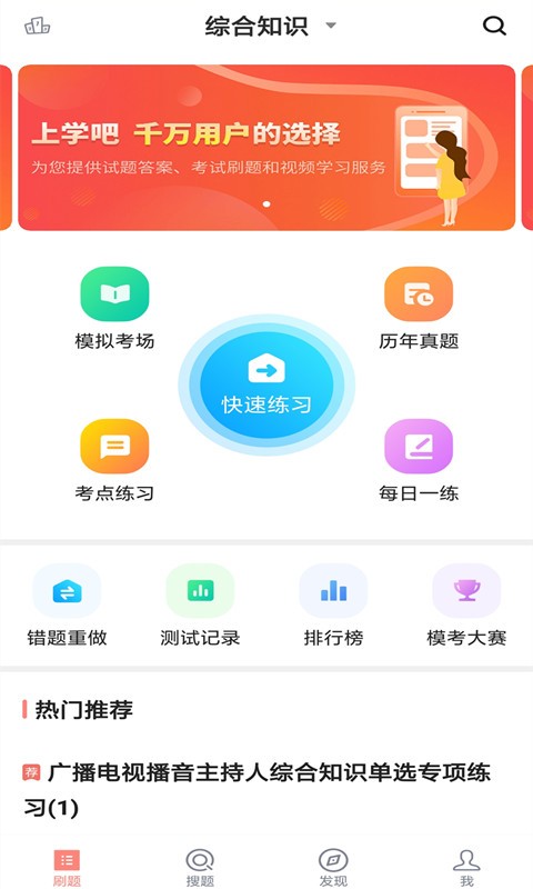 播音主持人题库 截图4