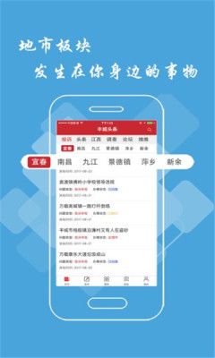 丰城头条app 截图4