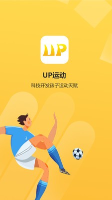 UP运动 截图3