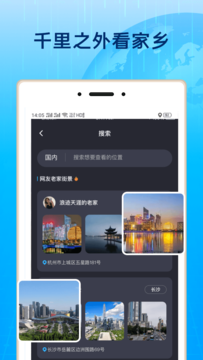 3D北斗街景手机版 截图1