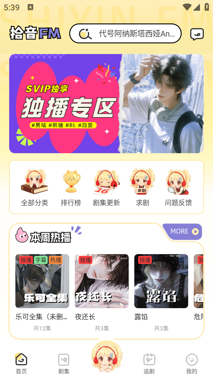 拾音fm官方下载入口 截图4