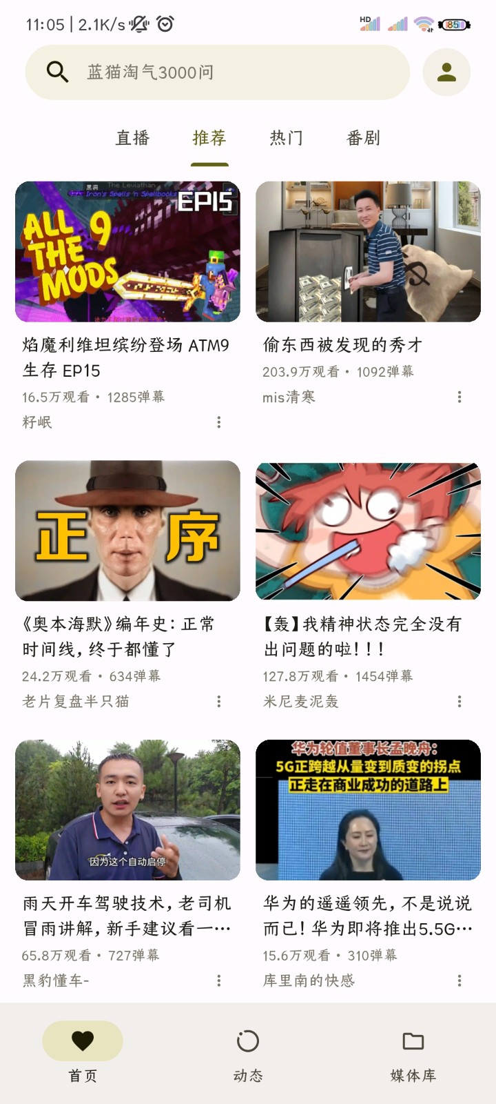 PiliPala 截图2